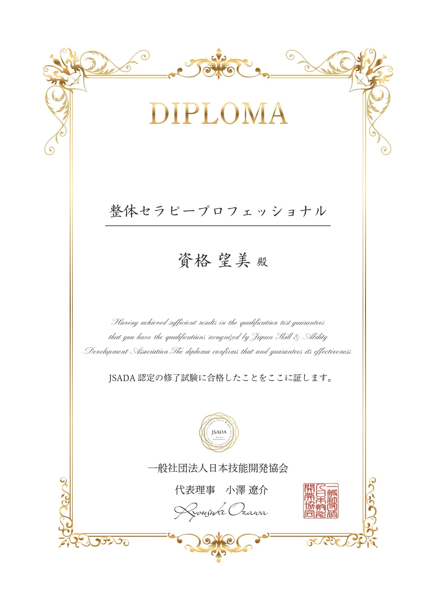 整体師認定講師養成講座 ディプロマ同梱 整体セラピープロフェッショナル/認定資格取得講座
